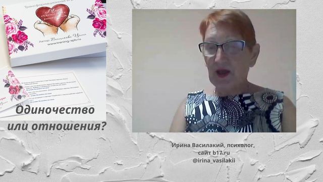 1. Одиночество или отношения? смотреть онлайн