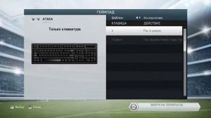 FIFA14 Как настроить управление