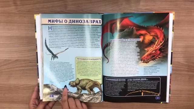 Динозавры. Современная детская энциклопедия смотреть онлайн