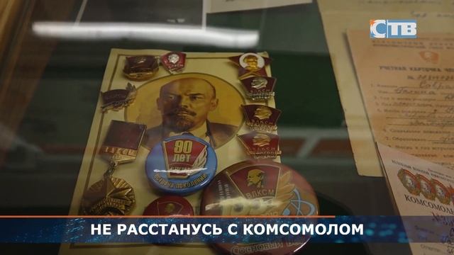 27.10.2023 Выставка в честь 105-летия ВЛКСМ в городском музее.