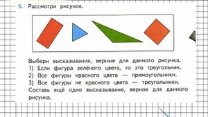 Страница 75 Задание 6 – Математика 3 класс (Моро) Часть 1