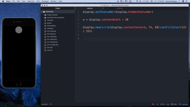 Мобильное приложение на Corona SDK / #5 - Геометрические фигуры