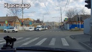 Краснодар. Прокатимся по КМР. Ул.Сормовская.