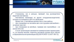 Стажировка водителя при приеме на работу