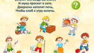 Загадки про профессии