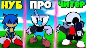 ЭВОЛЮЦИЯ МОНСТРОВ ОТ СОНИКА ДО КАПХЕД И САНС В СИМУЛЯТОРЕ ПОИСКА МОНСТРОВ В РОБЛОКС !