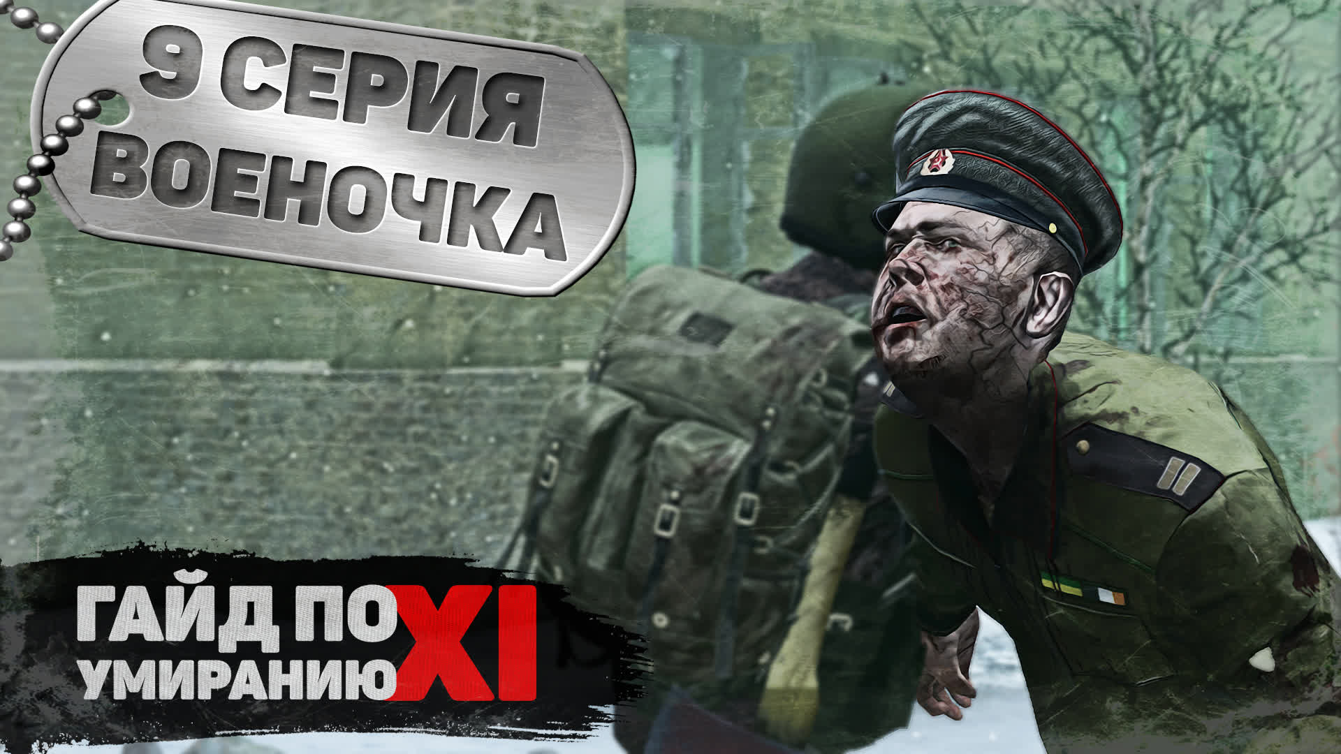 9 серия | Военочка | DayZ 1.15 | FEARLESS PvP