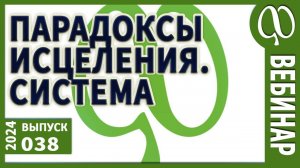 Методы локального и глобального воздействия, состояние на месте и в целом, парадокс исцеления