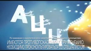 Реклама АЦЦ: АЦЦ для детей