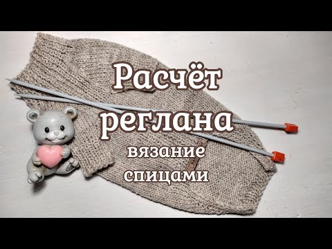 Как связать Свитер для собак и кошек спицами, реглан снизу вверх, Расчёт реглана