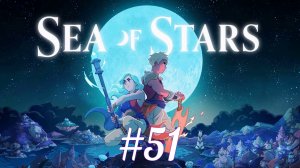 Пожиратель мира (финал) ► Sea of Stars #51