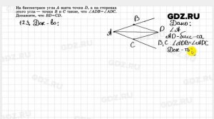 № 123- Геометрия 7-9 класс Атанасян