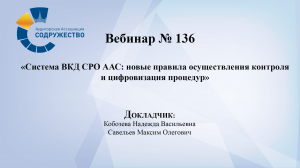 Вебинар №136