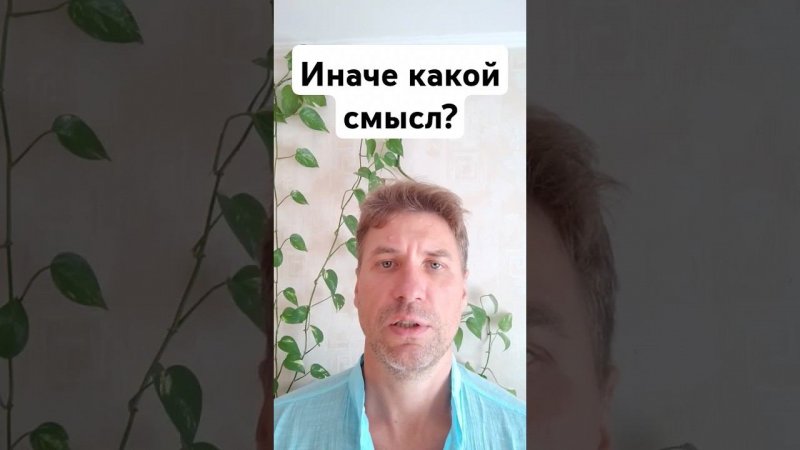 20240709 Иначе какой смысл? Цитата, Свами Вивекананда