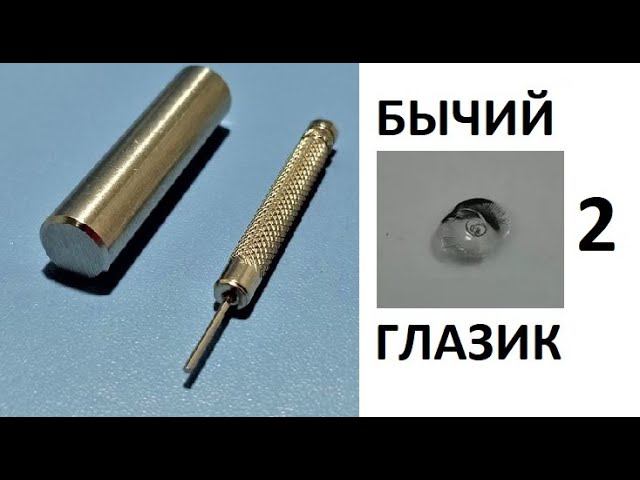 Как сделать "Бычий глаз" без трещин