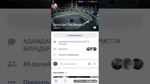 Менын вкам жане досмнын смотреть онлайн