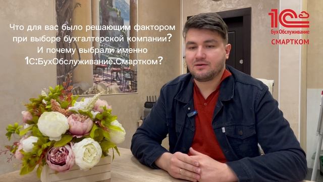 Отзыв: Аристов Никита, ООО "Сокол Логистика" о сотрудничестве с 1С:БухОбслуживание. СМАРТКОМ