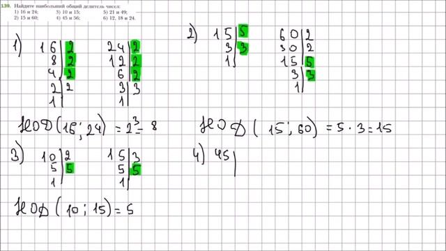 Математика 6 класс Мерзляк, Полонский УПР 139 смотреть онлайн