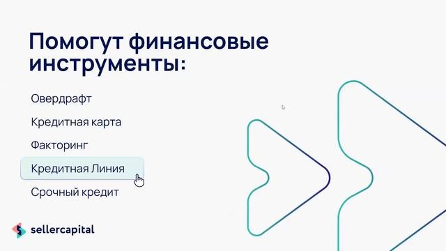 ТВОИ главные финансовые ИНСТРУМЕНТЫ ДЛЯ СЕЛЛЕРОВ на маркетплейсах
