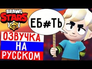 ЧТО ГОВОРИТ ГАС В БРАВЛ СТАРС! РУССКАЯ ОЗВУЧКА В BRAWL STARS!