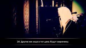 Насыр аль-Катами - СУРА "АЛЬ-КИЙАМА"