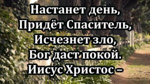 Спаситель жив | Источник хвалы № 66  | Караоке плюс | Христианские песни | Гимны надежды