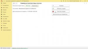 Как обновить индекс полнотекстового поиска в 1С:Бухгалтерия 8, редакция 3 | Микос Программы 1С
