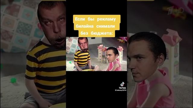 Реклама Билайн должна выглядеть так.