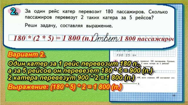 Страница 11 Задание 2 Рабочая тетрадь Математика Моро 4 класс Часть 2 смотреть онлайн