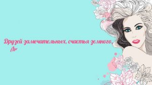 Амина, с Днем рождения! Красивое поздравление для Амины