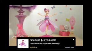 Flying Fairy Оригинал Купить. Летающая фея(flying fairy). Жми!