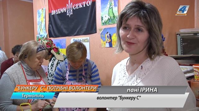 У Тернополі "Бункеру С" потрібні волонтери для ліплення вареників смотреть онлайн