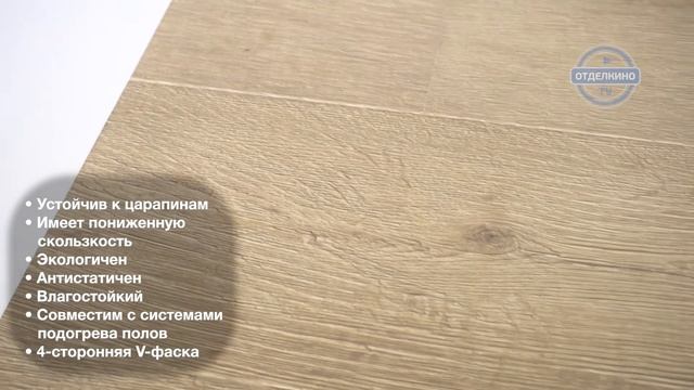 QUICK STEP (КВИК СТЕП) IMPRESSIVE ДУБ ПЕСОЧНЫЙ IM 1853 смотреть онлайн