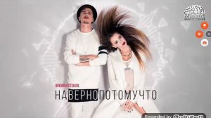 Время и стекло наверно потомушто
