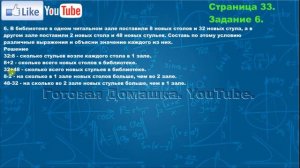 Страница 33, Задание 6, (Моро), Математика, 3й класс, Часть 2