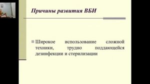 Внутрибоьничные инфекции