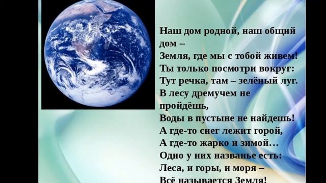 Земля - наш общий дом смотреть онлайн