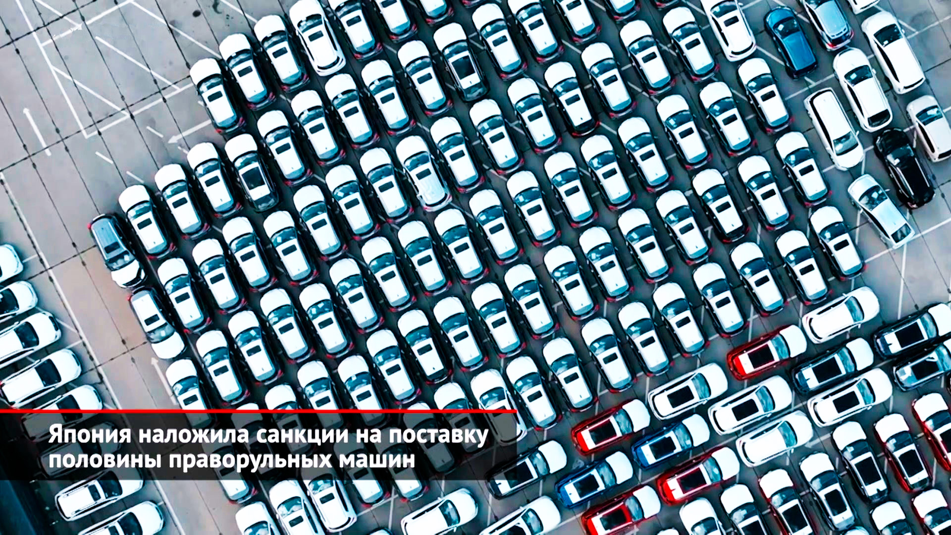 Япония и Грузия ограничивают поставки автомобилей в Россию | Новости с колёс №2620