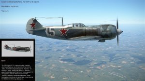 Советский  истребитель  Ла-5ФН  2-й серии. Варианты окраски.  Часть-1.