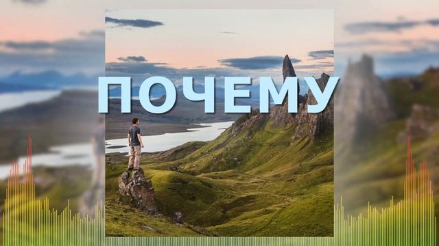 Христианские Песни - Почему - Ольга Андрощук