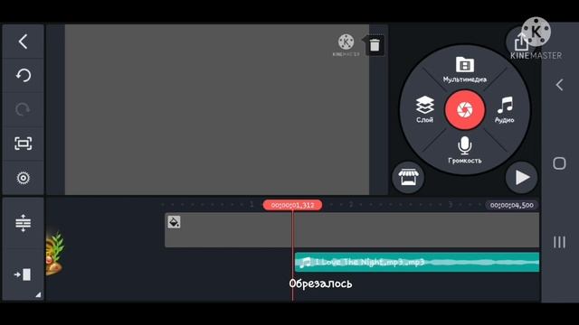 Как обрезать музыку в Kinemaster (может это неправильно, но я так делаю)