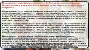 Дети, ребенок от первого брака и новый мужчина — что можно и нельзя делать женщине и мужчине: прав.