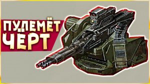 Хорош, чертяка! • Сrossout • Черт