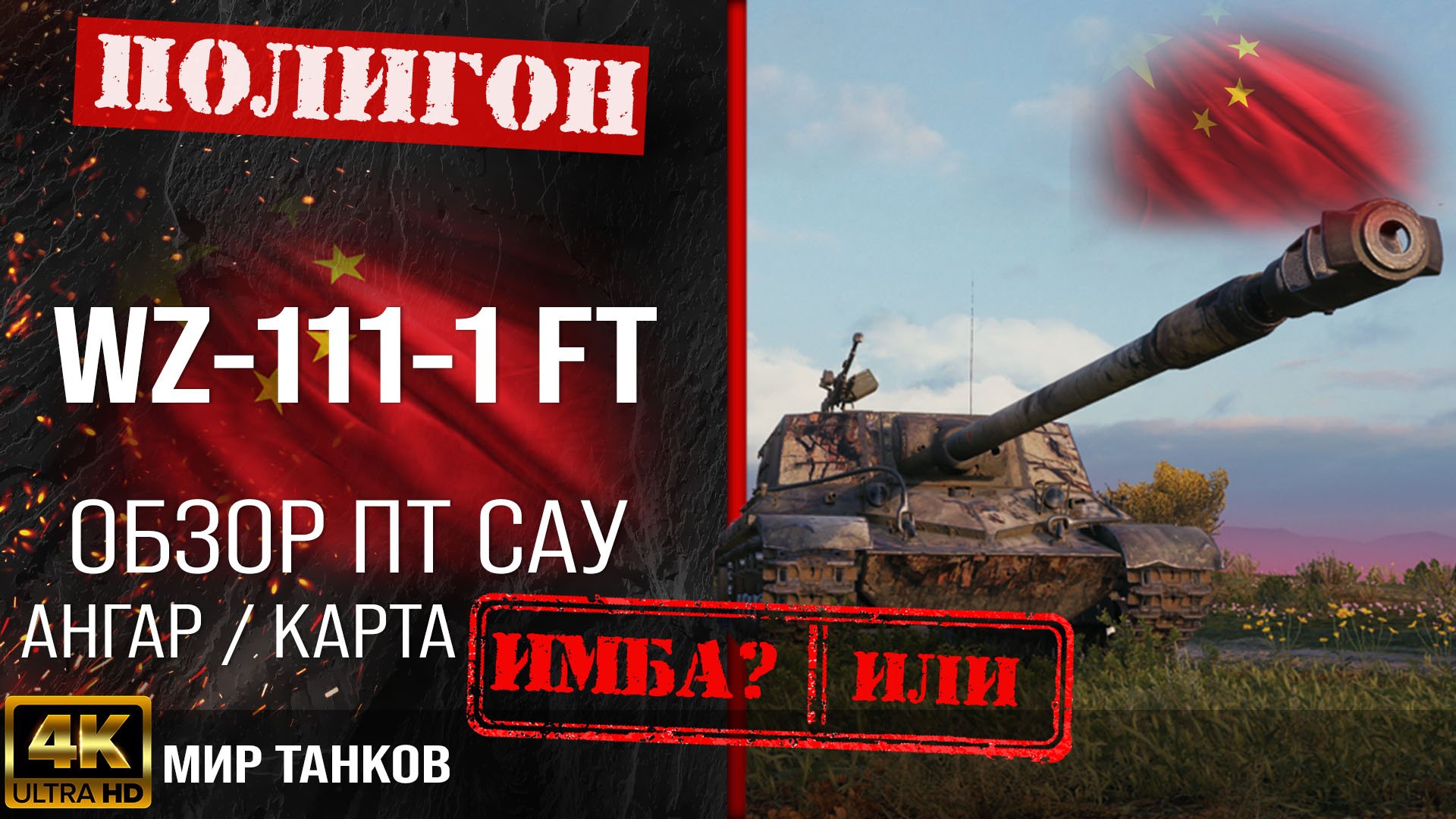 Обзор WZ-111-1G FT гайд ПТ САУ Китая | бронирование wz-111-1g ft оборудование | танк wz1111gft перки