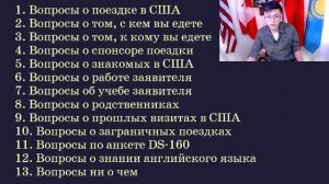 #12 ТОП 13 ВОПРОСОВ КОТОРЫЕ ЗАДАЮТ ВИЗОВЫЙ ОФИЦЕР НА СОБЕСЕДОВАНИИ В США КАЗАХСТАН | ABDI SAILAUOV