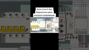 Подключение реле контроля напряжения для трёх фазной цепи.