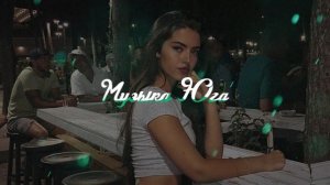 Загир Сатыров - Где же она | Музыка Юга