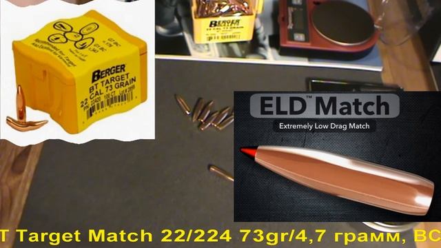 Berger BT Target Match 22/224 73gr/4,7 грамм, ВС-0,348, #22420, матчевая пуля смотреть онлайн