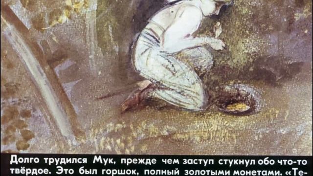 Маленький Мук смотреть онлайн