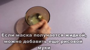 МАСКА С МЕДОМ И РИСОВОЙ МУКОЙ ПРОТИВ ПРЫЩЕЙ И УГРЕЙ